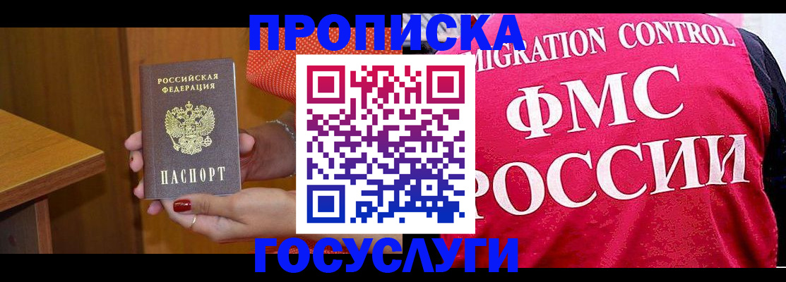 прописка в Приморско-Ахтарске